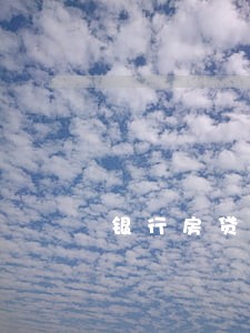 银行房贷可以逾期 银行房贷可以逾期