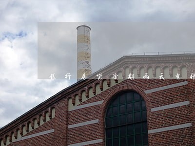 银行房贷逾期两天有什么影响 银行房贷逾期两天有什么影响