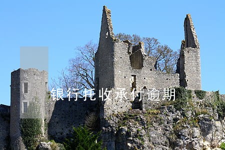 银行托收承付逾期 银行托收承付逾期