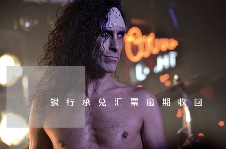 银行承兑汇票逾期收回