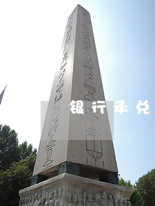 银行承兑汇票逾期诉讼