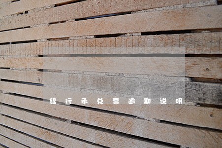 银行承兑票逾期说明