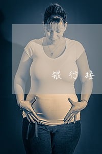 银行接受非恶意逾期证明吗 银行接受非恶意逾期证明吗