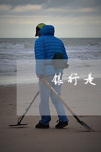 银行是否可以查到网贷逾期 银行是否可以查到网贷逾期