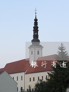 银行有逾期可以结婚吗 银行有逾期可以结婚吗
