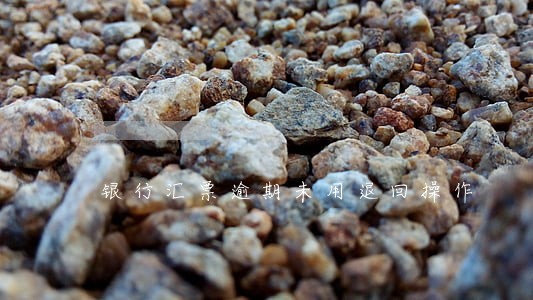 银行汇票逾期未用退回操作