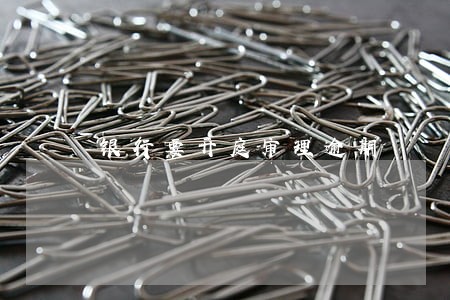 银行要开庭审理逾期 银行要开庭审理逾期