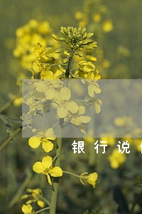 银行说信用卡逾期移交户籍地 银行说信用卡逾期移交户籍地