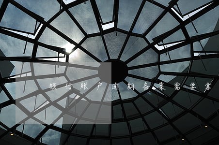 银行账户逾期备案需要拿什么东西 银行账户逾期备案需要拿什么东西