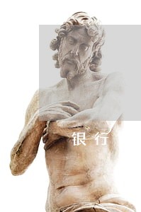 银行贷款不还本金只还利息 银行贷款不还本金只还利息