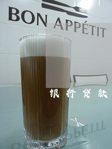 银行贷款利息多久没还算逾期 银行贷款利息多久没还算逾期