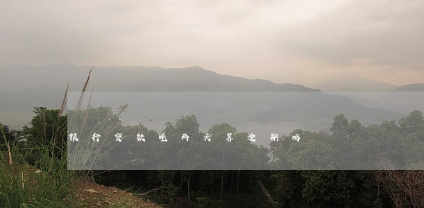 银行贷款晚两天算逾期吗 银行贷款晚两天算逾期吗