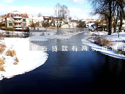 银行贷款有两次逾期记录 银行贷款有两次逾期记录
