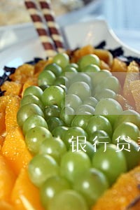 银行贷款逾期上公司 银行贷款逾期上公司