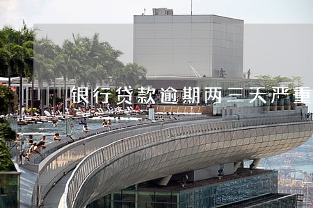 银行贷款逾期两三天严重吗 银行贷款逾期两三天严重吗