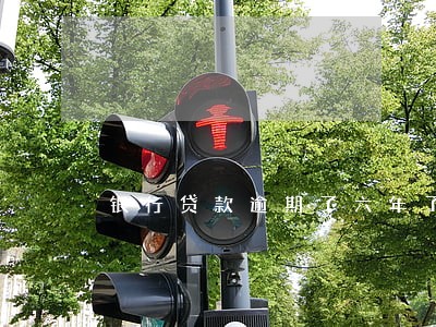 银行贷款逾期了六年了 银行贷款逾期了六年了