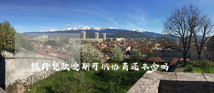 银行贷款逾期可以协商还本金吗 银行贷款逾期可以协商还本金吗