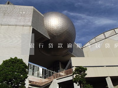 银行贷款逾期可以贷房贷吗 银行贷款逾期可以贷房贷吗