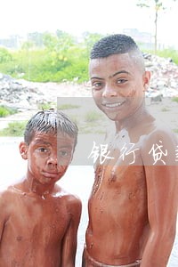 银行贷款逾期影响花呗吗 银行贷款逾期影响花呗吗