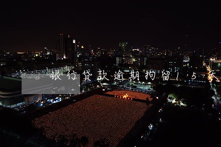 银行贷款逾期拘留15天 银行贷款逾期拘留15天