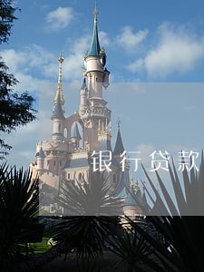 银行贷款逾期收利息吗 银行贷款逾期收利息吗