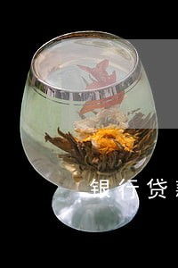 银行贷款逾期罚息计算公式 银行贷款逾期罚息计算公式