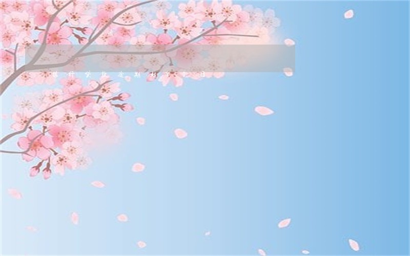 银行贷款逾期超90日 银行贷款逾期超90日
