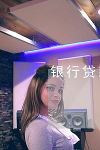 银行贷款逾期还款的利息例题 银行贷款逾期还款的利息例题
