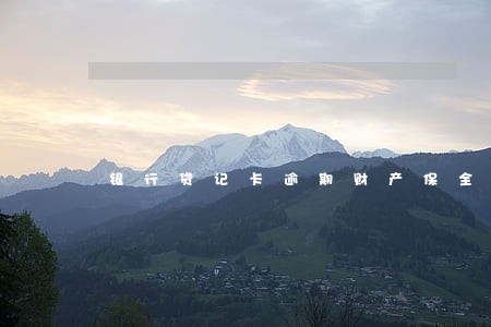 银行贷记卡逾期财产保全 银行贷记卡逾期财产保全