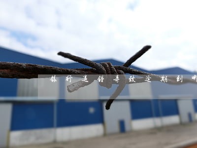 银行过错导致逾期到哪里投诉 银行过错导致逾期到哪里投诉