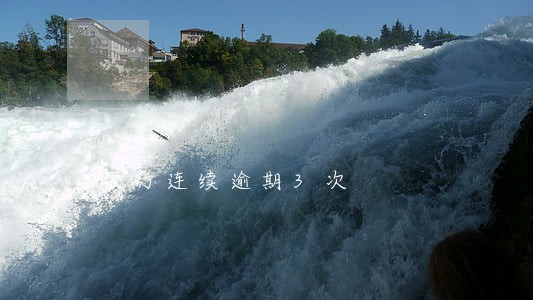 银行连续逾期3次 银行连续逾期3次