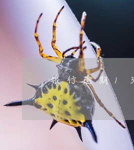 银行逾期13天能上征信吗 银行逾期13天能上征信吗