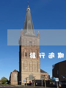 银行逾期一天利息增加三百多对吗 银行逾期一天利息增加三百多对吗
