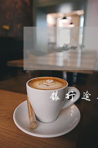 银行逾期不通知客户 银行逾期不通知客户