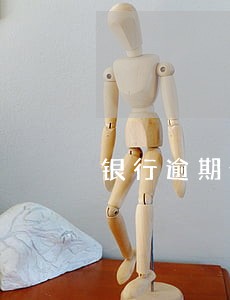 银行逾期催收奖励办法