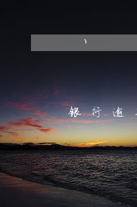银行逾期卖给了第三方 银行逾期卖给了第三方