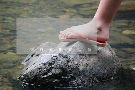 银行逾期可以消不 银行逾期可以消不