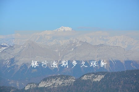 银行逾期多久跟新