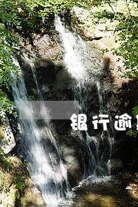 银行逾期客户分析 银行逾期客户分析