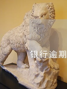 银行逾期率排名 银行逾期率排名