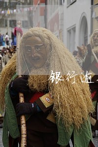 银行逾期证明样板 银行逾期证明样板