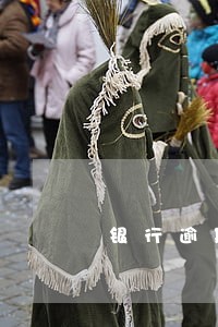 银行逾期贷款形成内部原因 银行逾期贷款形成内部原因