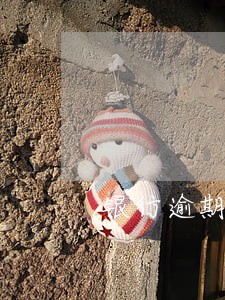 银行逾期车辆冻结还可以开吗