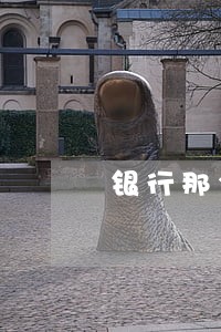 银行那个非恶意逾期怎么写 银行那个非恶意逾期怎么写