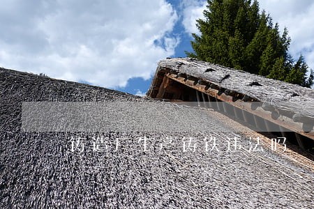 铸造厂生产铸铁违法吗 铸造厂生产铸铁违法吗