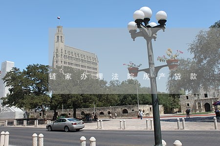 链家办理法院房产贷款 链家办理法院房产贷款