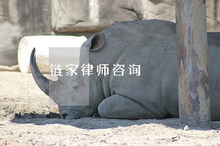 链家律师咨询 链家律师咨询