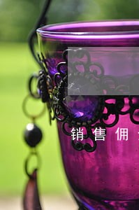销售佣金逾期的违约金是多少 销售佣金逾期的违约金是多少