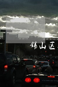 锡山区违反保密协议纠纷律师 锡山区违反保密协议纠纷律师