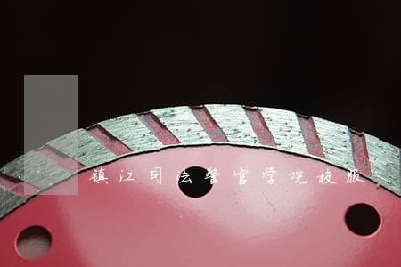 镇江司法警官学院校服